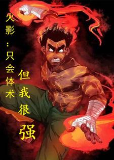 The physical skill becomes a god, and the fist gives the ninja world a middle part