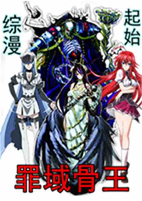 The Bone King of the Beginning of the Comprehensive Manga