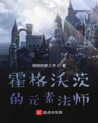 Elemental Wizard of Hogwarts