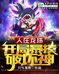 I'm In Dragon Ball! Violently Beat The God of Destruction At The Start