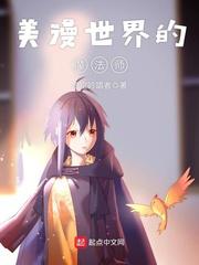The Magician of the Beautiful World