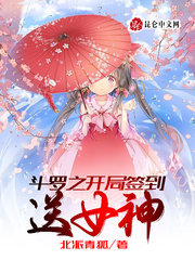 Douluo: Sign in to Send the Goddess