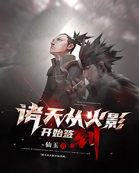 Zhu Tian Started To Sign In From Hokage