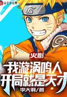 Hokage: I, Naruto Uzumaki, was a genius at the beginning