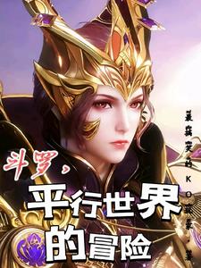 Douluo, Adventure in a Parallel World