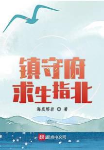 Survival Guide North