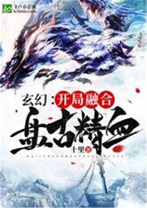 Fantasy: The opening game fuses Pangu essence blood!