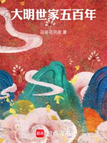 The Ming Dynasty's Five Hundred Years