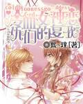 The revenge love song of the cold-blooded goddesses