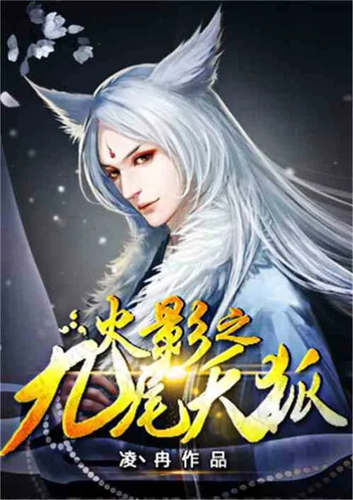 Naruto Nine-tailed Sky Fox