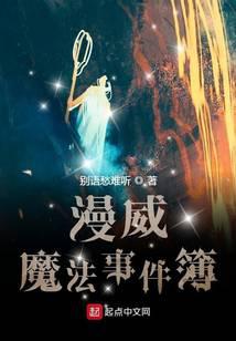 Marvel Book of Magical Events