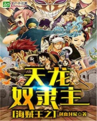 One Piece Dragon Lord