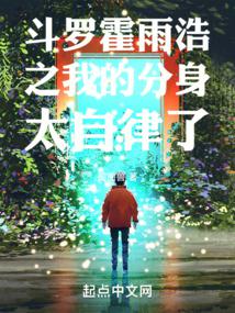 Douluo Huo Yuhao: My Clone is Too Self-Disciplined