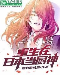 Rebirth As God Of Cooking In Japan