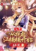 Douluo: Start by saving Jiang Nannan