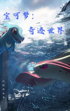 Pokémon: World of Wonder