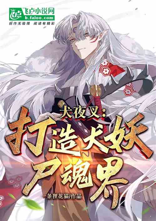 InuYasha: Creating the Inuyasha Soul Society