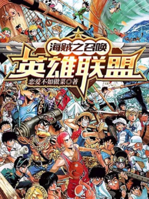 Summon the Pirates League of Legends