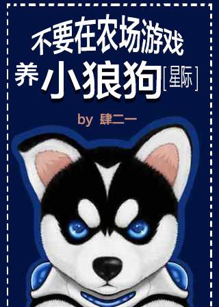 Don't keep little wolf dogs in farm games