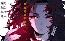 A certain pirate's jigoku yoichi