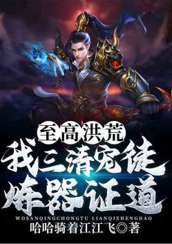 Honghuang: For 3 years, the human race invited me out of the mountain