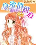 royal sweetheart