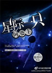 An interstellar grandma