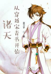 All Heavens: Starting from Traveling Through Song Qingshu
