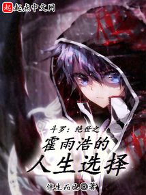 Douluo Continent: Huo Yuhao's Life Choices