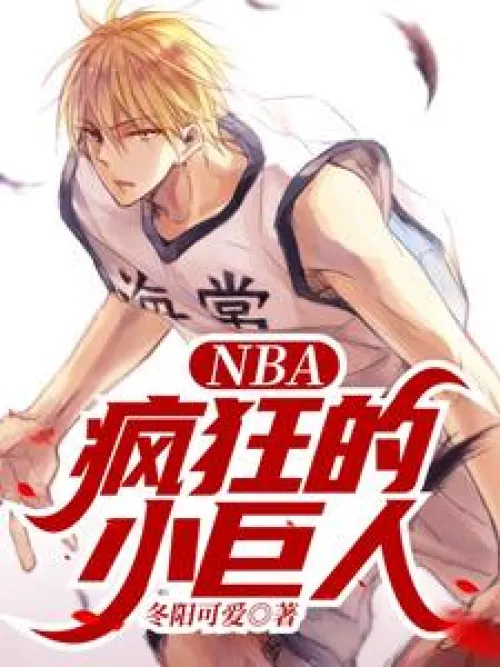 NBA: Crazy Little Giant