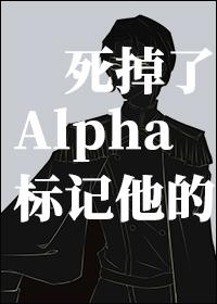 The Alpha that marked him is dead