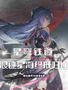 Xingtetsu: Why is the captain on the train?