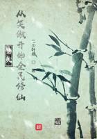 The Heavens: Starting from Smiling Proudly, All People Cultivate Immortals