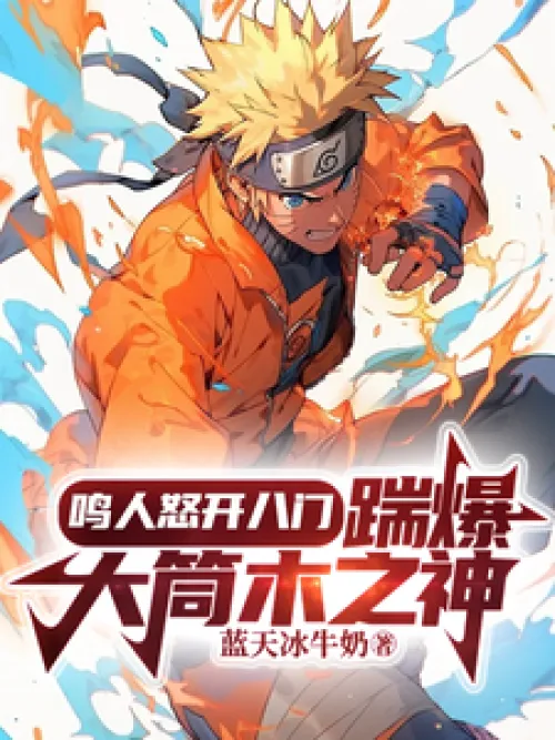 Naruto opens the eight gates and kicks the Otsutsuki God