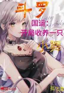 Douluo National Luck: Adopt a Xiao Wu at the beginning