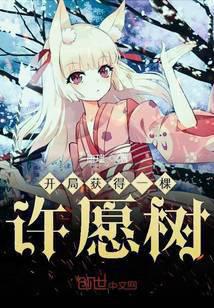 Start with a wishing tree
