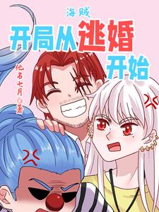 Pirates: Whose young master loves to wear a little skirt?