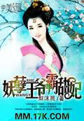The enchanting prince and the sweet concubine