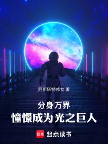 Across countless worlds: Yearning to become a giant of light.