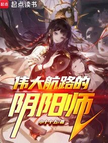 Onmyoji of the Grand Line