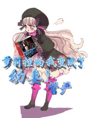 I Rubbed Nukes in My Hands and Became a Ghost Wife Control / Lolicon I Became a Young Wife Control