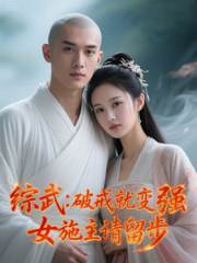 Martial Arts Crossover: Breaking the Rules Makes You Stronger, Female Benefactor, Please Wait
