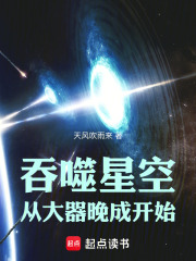 Swallowing the Stars: Starting from Late Bloomers