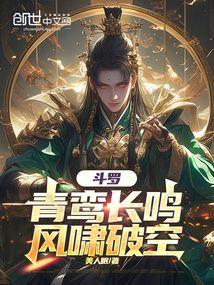 Douluo: The blue phoenix cries loudly, and the wind whistles through the air