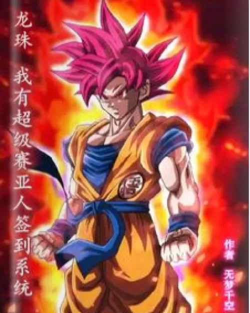Dragon Ball: I Have a Super Saiyan Check-In System