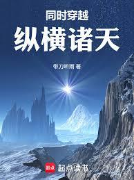Simultaneously traversing: traversing countless heavens