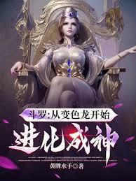 Douluo Continent: From Chameleon to God