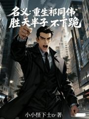 Title: Reborn Qi Tongwei, who defies fate by half a move and refuses to kneel