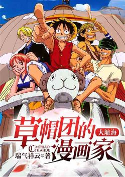 Great Voyage: Cartoonist of the Straw Hat Pirates