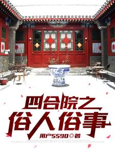 Siheyuan: I Raised Ten Thousand Wild Boars